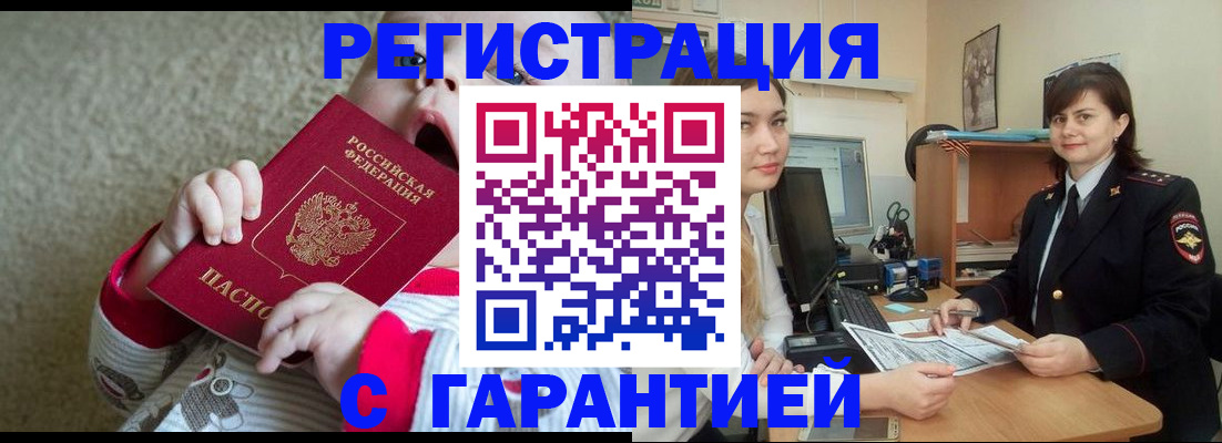 купить прописку в Богородске