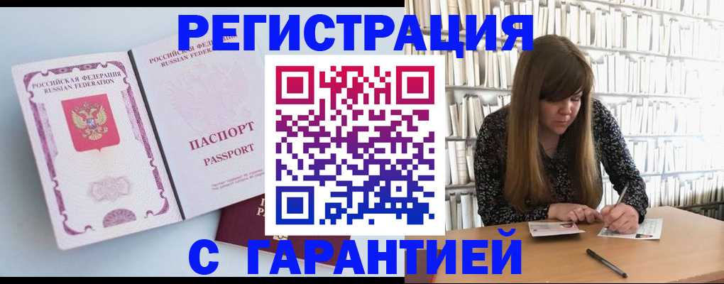 прописка для кредита в Богородске